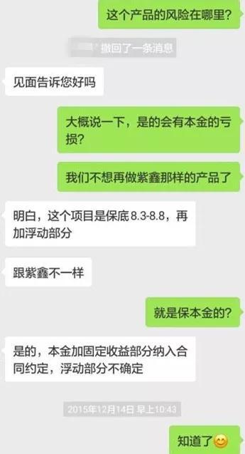 ▲ 理财顾问与投资者的微信聊天记录，由投资者提供