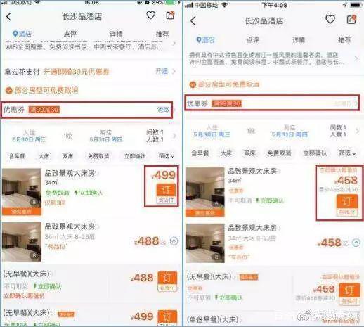 来源:携程旅行网微博
