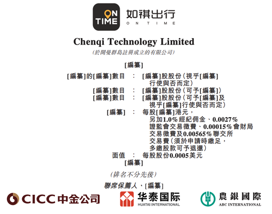 广汽旗下如祺出行拟赴港IPO 近三年营业成本高企连续“入不敷出”