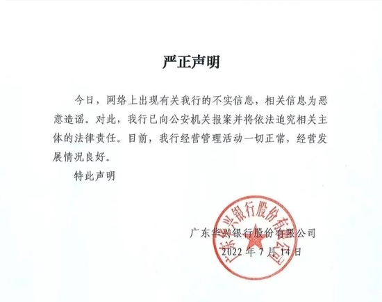关注!国泰君安证券一员工造谣华兴银行