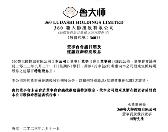 鲁大师“玩得花”！借分红“幌子”拉高股价，巨额减持后说好的分红却消失了！