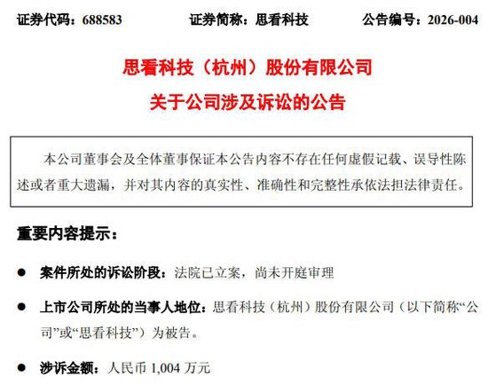 涉案超千万元：思看科技遭不正当竞争指控，多线反击揭开同业暗战