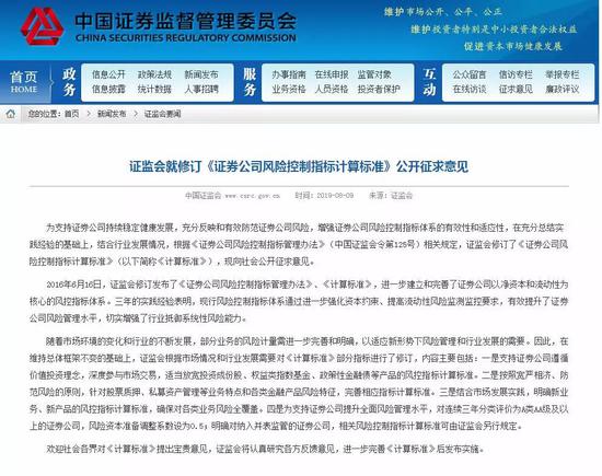 券商风控指标计算标准出炉:五张表调整 看八大看点