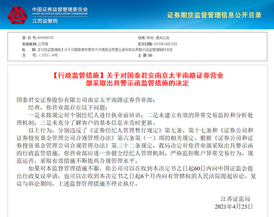 游资大佬“作手新一”所在营业部收监管警示函 最新参与妖股名单曝光