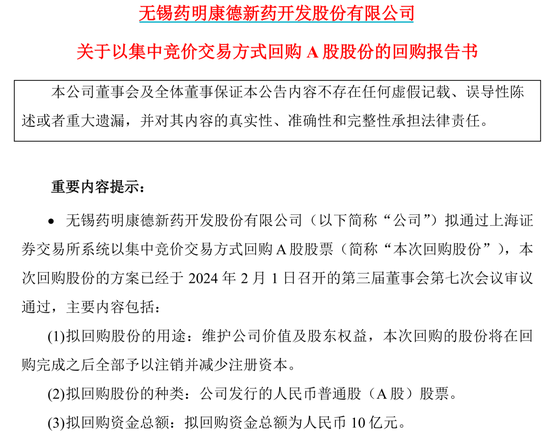 药明康德官宣！一天买完：10个亿