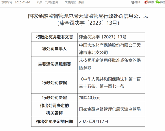 图源:国家金融监督管理总局官网