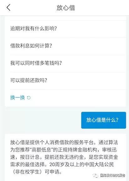 向银保监会公开举报今日头条放心借违法:六问