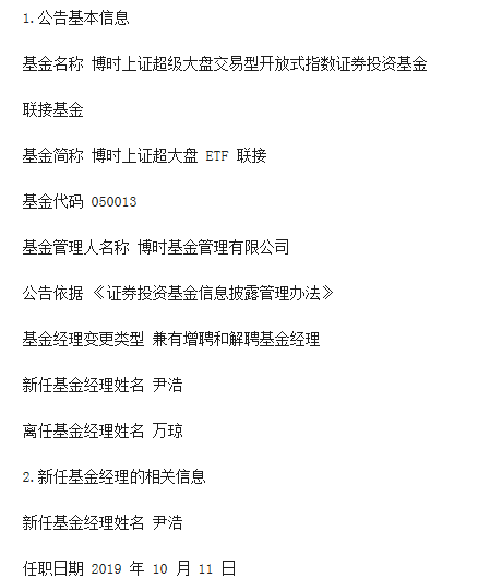 博时基金四产品发布基金经理变更公告 两位经理离任