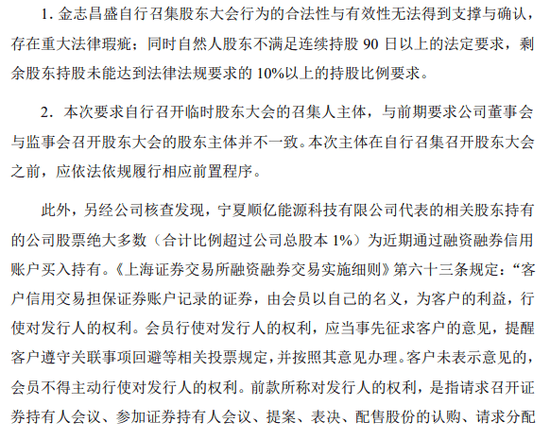 9名新潮能源股东“自行”召集股东大会 公司回应:这不合法