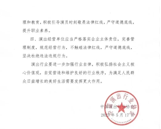 中演协：对脱口秀演员李昊石进行从业抵制