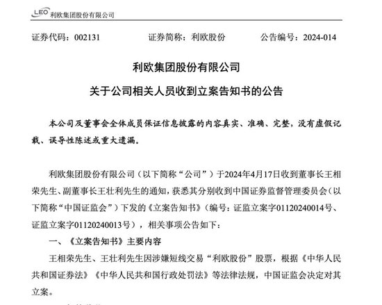 母亲短线交易亏了12万，利欧股份董事长兄弟俩被立案