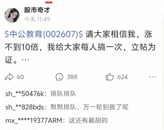 “擦边”可以操控股价？大A又现魔幻一幕