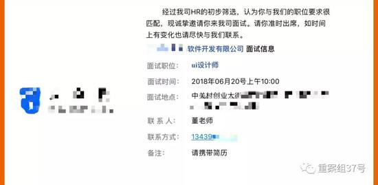 ▲求职者收到北京一家软件开发公司的面试通知，其实是前往菲律宾从事赌博软件开发。网络截图