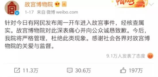 “故宫奔驰女事件”：把故宫及其规则拉回讨论区