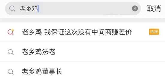 “果然，老乡鸡也背叛了老乡”