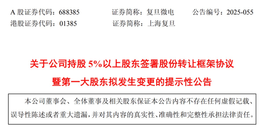 突发！复旦微电第一大股东有变