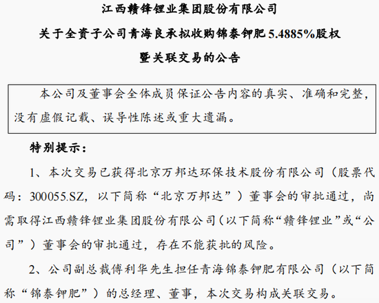两年豪掷百亿买买买,“江西首富”能坐上“锂王”之位吗?
