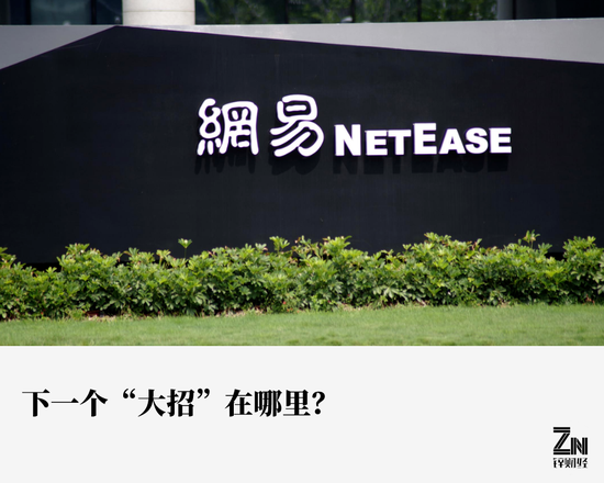 从财报拆解网易游戏：爆款不再、海外遇阻、技术难落地