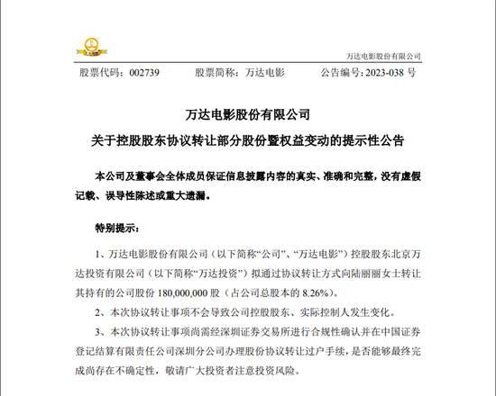 超21亿！东财老板娘大手笔买入，成为万达电影二股东