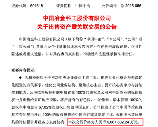 601618，逾600亿出售资产！不构成重大资产重组！