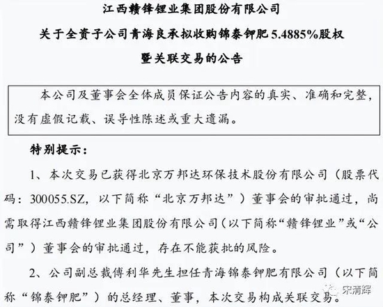 两年豪掷111亿元买买买，“江西首富”李良彬能坐上“锂王”之位吗？