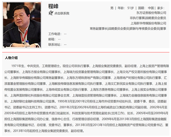 媒体大佬涉嫌严重违纪违法被查！曾为东方证券、海通证券、汇添富等多家金融机构董事
