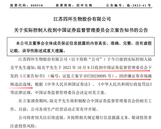 “阳光系”陆克平，再被立案调查！