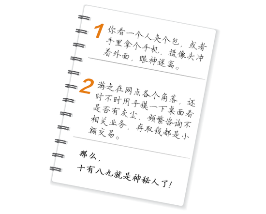 给银行人讲个“鬼故事”：神秘人来了……