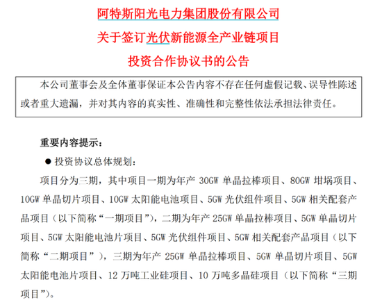 全球老牌光伏组件巨头阿特斯刚回A股,就有180亿大动作!