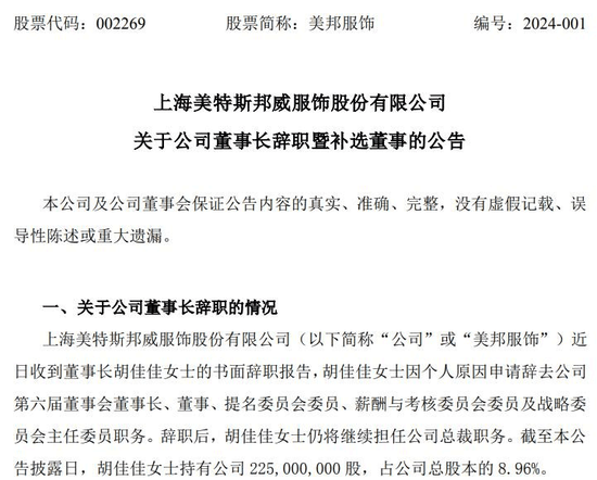 “二代”卸任董事长，知名服装品牌美邦服饰创始人将回归？