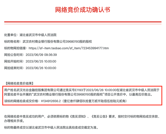 股权多次流拍背后：经营质效难露喜色 武汉农商行负重前行-第2张图片-伊犁安信财务有限公司