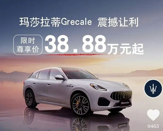 玛莎拉蒂再降价,经销商纯电车报价35万,“跑车皇后”与小米等新势力同台竞技
