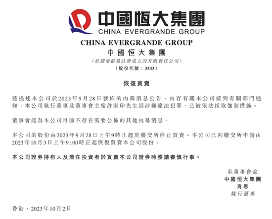 大消息!恒大明日复牌!