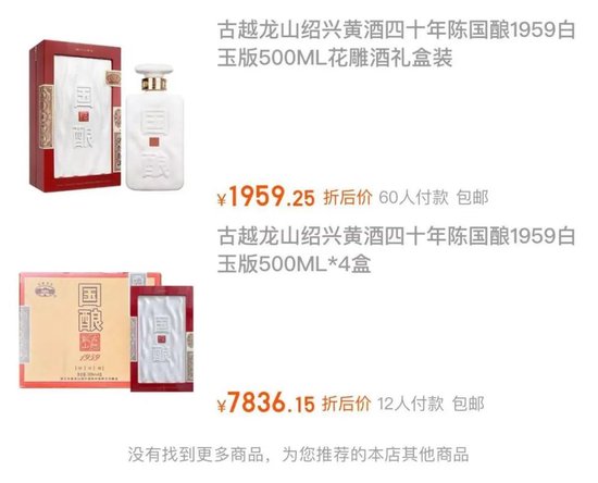 7年提价7次，“黄酒一哥”古越龙山为何困在“包邮区”？