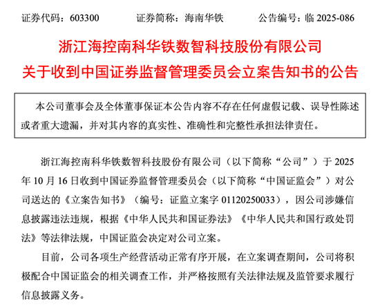 流年财星出库:十二月出生八字-海南华铁被证监会立案调查
