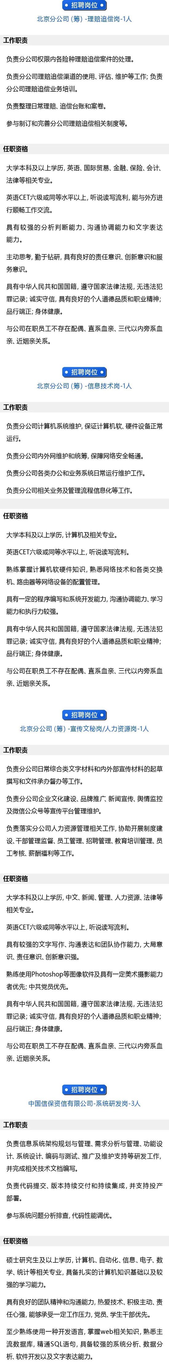 四大副部级险企2024年校招，青睐“金科”人才