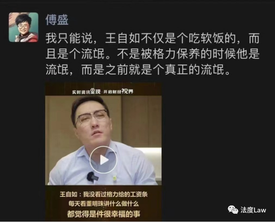 猎豹移动CEO傅盛朋友圈评价王自如“吃软饭、流氓”，构成诽谤、侮辱罪吗？