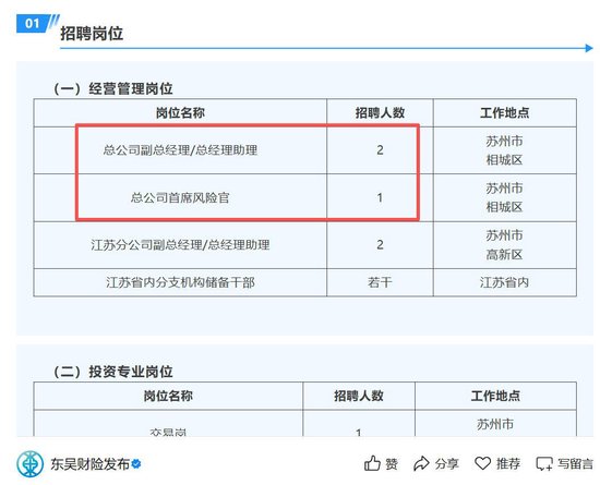 东吴财险人事换防:苏州银行副行长李伟拟任董事长,同步“海选”副总、首席风险官等高管