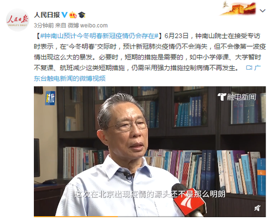 人民日报微博截图