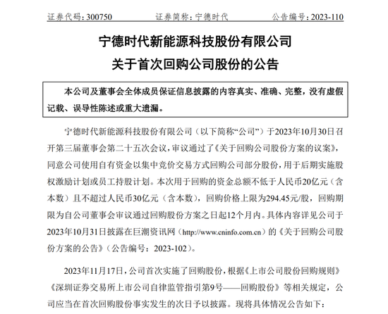 近2亿！“宁王”首次出手！深市增持回购不断，还涉及这些公司......