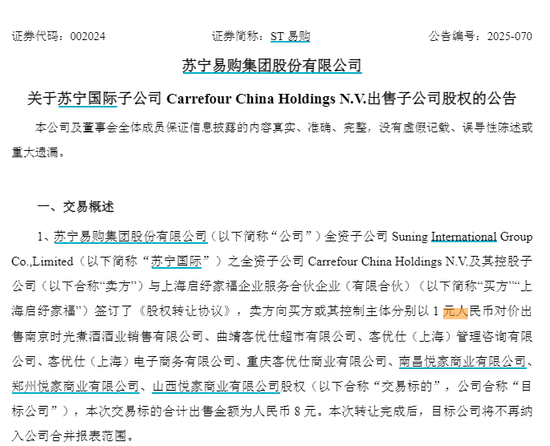 8元甩卖8家公司!苏宁易购预计增利近10亿