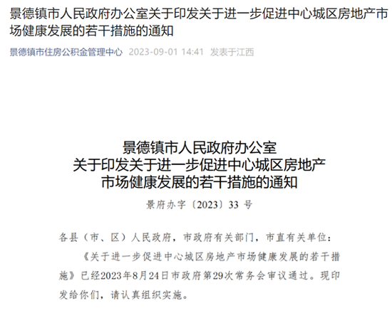 落实“认房不认贷” 四大一线城市出齐！