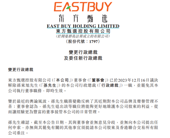 高级合伙人不够，董宇辉升级“董总”