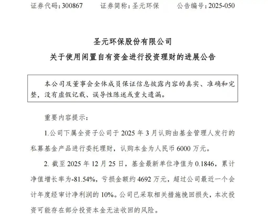 2025年年末券商集体受罚:坐牢、赔款、天价罚单