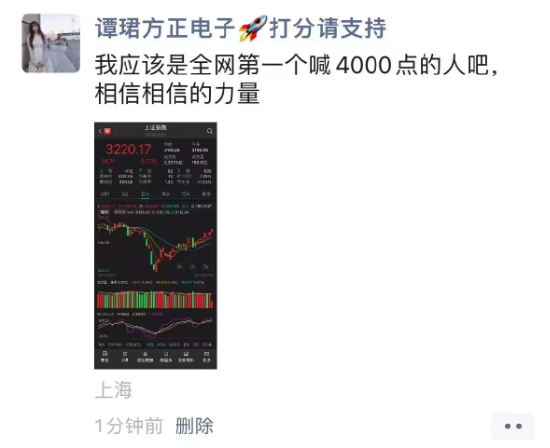 分析师喊出“A股4000点”,方正证券:已启动合规调查和问责
