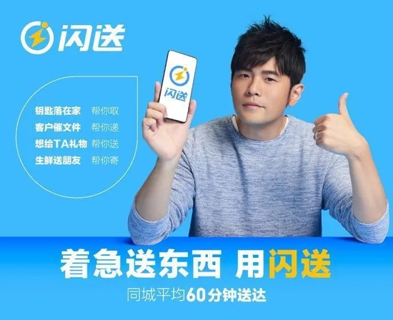 ▲來源:閃送官方微博