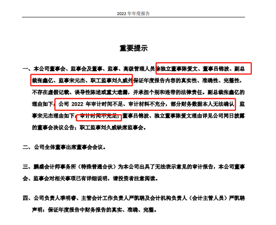 董监高的求生欲，批量不保证年报真实性