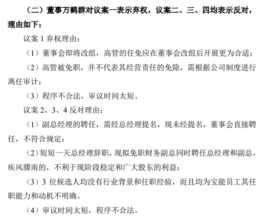 中炬高新管理层“地震”，宝能系突击更换多名高管，控制权争夺战升级