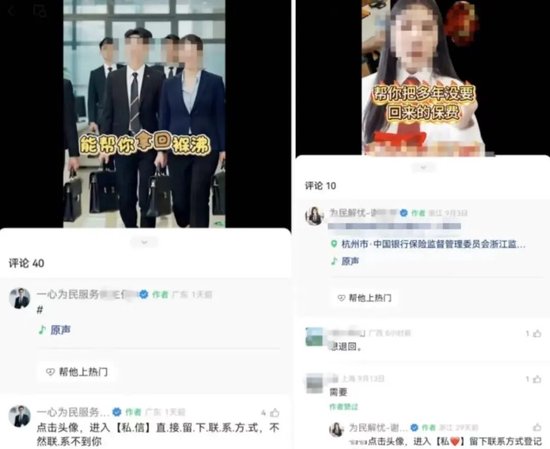 代理退保黑产披“律师马甲”，专坑想退保的人