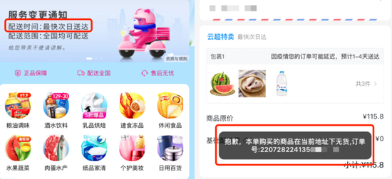 图源 / 每日优鲜APP